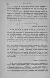 Лессепс морскому министру. Петербург, 5/17 августа 1804
