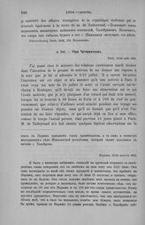 Убри Чрторижскому. Париж, 12/24 августа 1804