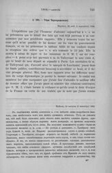 Убри Чарторижскому. Майнц, 24 августа (5 сентября) 1804 [1]