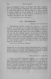 Убри Чарторижскому. Майнц, 24 августа (5 сентября) 1804 [3]