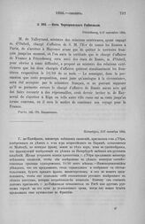 Нота Чарторижского Райневалю. Петербург, 5/17 сентября 1804 [2]