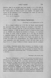 Нота Райневаля Чарторижскому. Петербург, 8/20 сентября 1804