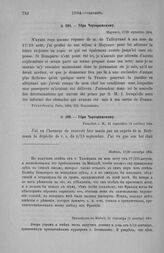 Убри Чарторижскому. Майнц, 17/29 сентября 1804