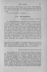 Убри Чарторижскому. Франкфурт-на-Майне, 22 сентября (4 октября) 1804 [1]