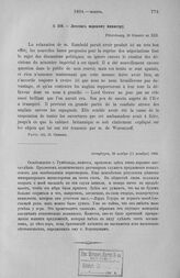 Лессепс морскому министру. Петербург, 29 ноября (11 декабря) 1804