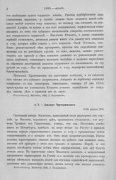 Доклад Чарторижского. Просьба герцеговинцев о покровительстве. 10/22 января 1805 г.