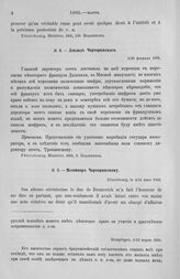 Доклад Чарторижского. Вскрытие переписки Дидевиля. 8/20 февраля 1805 г.