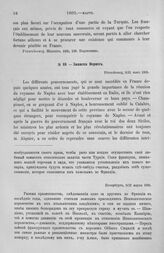 Записка Вернега. Положение неаполитанского двора. Петербург, 9/21 марта 1805 г.