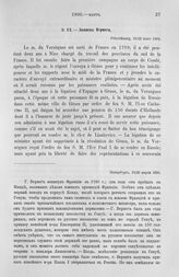 Записка Вернега. Его послужной список. Петербург, 10/22 марта 1805 г.