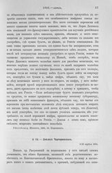 Доклад Чарторижского. Шпион Франкини. 6/18 апреля 1805 г.