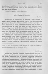 Записка А. Воронцова. Посылка уполномоченного в Париж. Англия. Мая 1805 года.