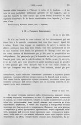 Рескрипт Новосильцову. Окончание мирных переговоров с Бонапартом не позже 18 августа ст. ст. Титул Бонапарта. 30 мая (11 июня) 1805 г.