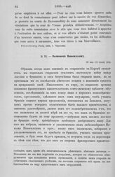 Полномочие Новосильцову. Замирение Англии с Францией. 30 мая (11 июня) 1805 г.