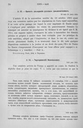 Проект декларации русского уполномоченного. Начала морского права. 30 мая (11 июня) 1805 г.