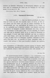 Чарторижский Новосильцову. Должно выждать известий из Лондона и Вены. 9/21 июня 1805 г.