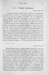 А. Воронцов Чарторижскому. Недоверие к Наполеону и Австрии. Мальта. 20 июня (2 июля) 1805 г.