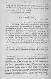 Талейран Дюрану. Объяснение неудачи посольства Новосильцова. Париж, 11 (23) июля 1805 г.