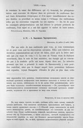 А. Воронцов Чарторижскому. Намерения Австрии и Англии. Значение коалиции. Матренино, 24 июля (5 августа) 1805 г.