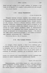 Доклад Чарторижского. Грейг в Неаполе. 31 июля (12 августа) 1805 г.