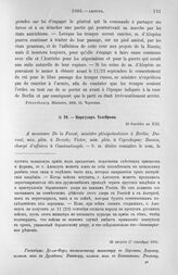 Циркуляр Талейрана. Сведения о русских войсках. 26 августа (7 сентября) 1805 г.