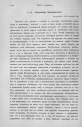 Вейдемейр Чарторижскому. Послы австрийский и английский. Петербург, 12/24 сентября 1805 г.