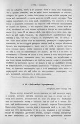 Вейдемейер Чарторижскому. Английский посол. Подарки. Петербург, 13/25 сентября 1805 г.