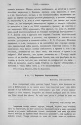 А. Воронцов Чарторижскому. Австрия и Наполеон. Одобрение мер, принимаемых Россией. Матренино, 13/25 сентября 1805 г.