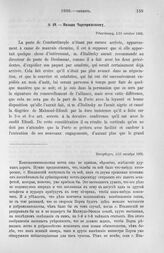 Пизани Чарторижскому. Порта. Подарки его министрам. Петербург, 1/13 октября 1805 г.