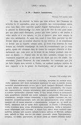 Вернег Санковскому. Швейцария. Порта. Бурбоны. Военные действия в Италии. Виченца, 7/19 октября 1805 г.