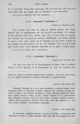 Наполеон I Александру I. Поздравление с прибытием в армию. Брюнн, 13/25 ноября 1805 г.