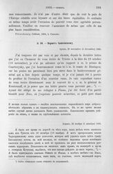 Вернег Санковскому. Виды Бонапарта на Далмацию. Положение Кроации. Аграм, 23 ноября (5 декабря) 1805 г.