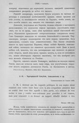 Начало года. Чарторижский Кочубею, Завидовскому и др. Приглашение в совет. Начало 1806 года