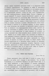 Начало года. Мнение князя Куракина. Польша. Переговоры с Бонапартом. Начало 1806 года