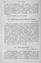 Начало года. Мнение товарища министра морских сил Чичагова. Отдельное мнение. Начало 1806 года