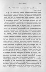 Начало года. Мнение министра внутренних дел гр. Кочубея. Переговоры с Бонапартом. Пруссия. Польша. Австрия. Англия. Порта. Начало 1806 года