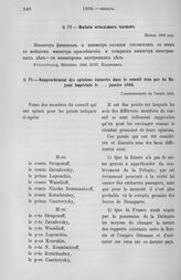 Начало года. Мнения остальных членов. Министра финансов и юстиции и товарища министра иностранных дел. Начало 1806 года