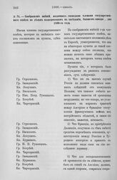 Соображение мнений, поданных господами членами государственного совета по делам политическим в заседании, бывшем января ... дня 1806-го года