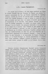 Записка Чарторижского. Замыслы Бонапарта насчет Порты. Меры против них. 11/23 января 1806 г.
