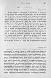 Записка Чарторижского. Черногория, Берда и Герцеговина. 11/23 января 1806 г.