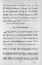 Доклад Чарторижского. Значение сербов для русской политики. 11/23 января 1806 г.