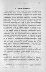 Записка Чарторижского. Положение Европы и мероприятия против Бонапарта. Конец 1805 года