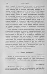 Записка Чарторижского. Отношения между Россией, Францией и Пруссией. 17/29 января 1806 г.