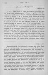 Доклад Чарторижского. Заступничество за Разумовского. 12/24 февраля 1806 г.
