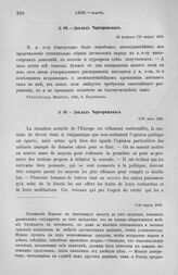 Доклад Чарторижского. Поощрение заграничных литераторов. Генц и Мюллер. D' Антрег, Мезонфор и Пиатоли. 8/20 марта 1806