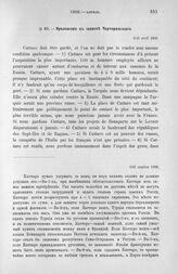 Приложение к записке Чарторижского. Необходимость удержания Катарро. 9/21 апреля 1806