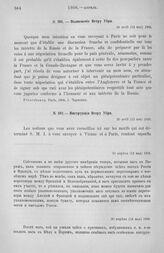Инструкция Петру Убри. Подробности в приложении. 30 апреля (12 мая) 1806 г.