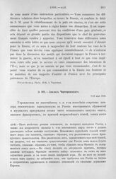 Доклад Чарторижского. Цензура иностранных журналов. 7/19 мая 1806 г.