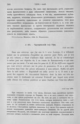 Чарторижский г-ну Убри. Действовать вместе с Англией. Разумовский. 15/27 мая 1806 г.