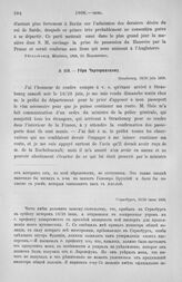 Убри Чарторижскому. Остановка в Страсбурге. Страсбург, 18/30 июня 1806 г.