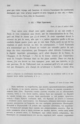 Убри Строгонову. Требования Бонапарта. Порта. Корфу. Ганновер. Сицилия. Необходимость согласиться. Париж, 27 июня (9 июля) 1806 г.